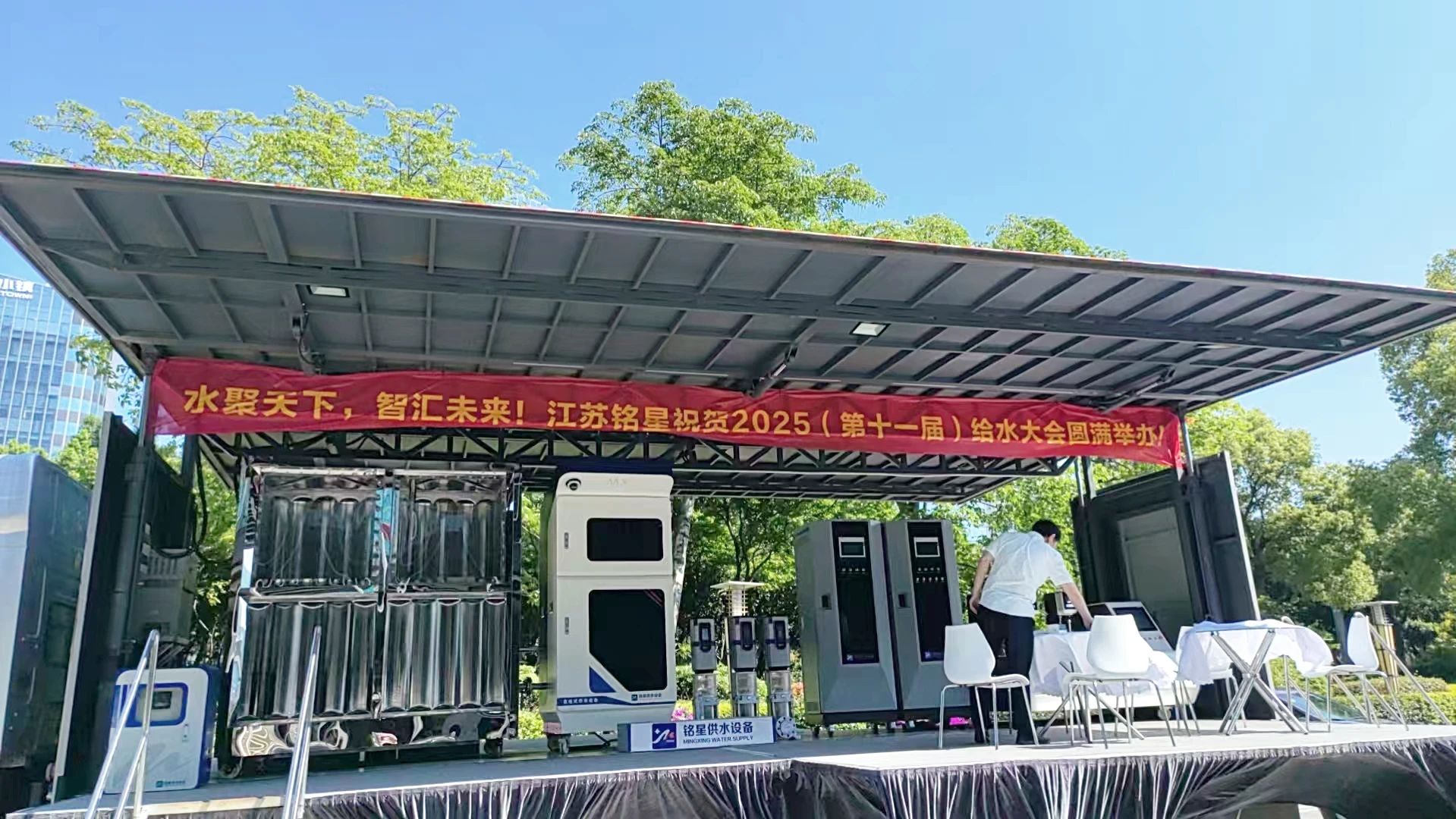 Jiangsu Mingxing Showcases den banbrytande smarta vattenlösningarna vid 2025 China Water Supply Conference